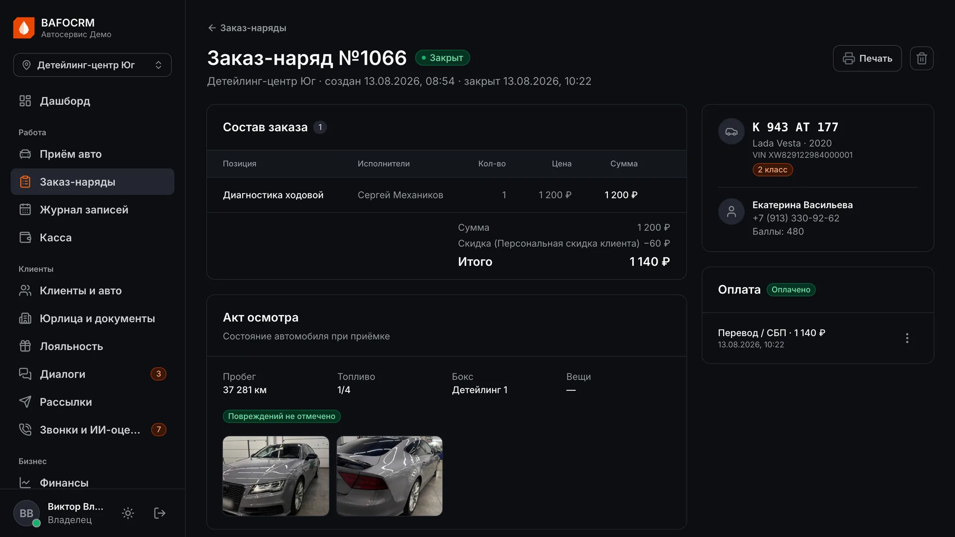 Заказ-наряд автосервиса с актом осмотра, пробегом, VIN и фото автомобиля