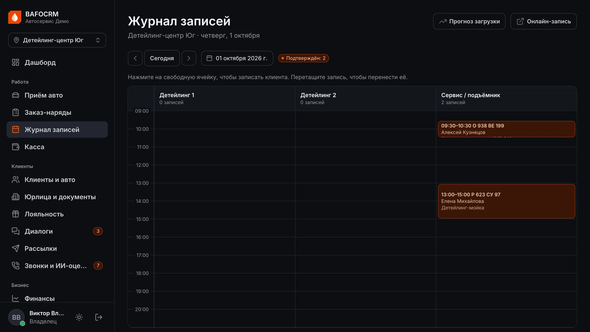Журнал записей автосервиса по подъёмникам и боксам