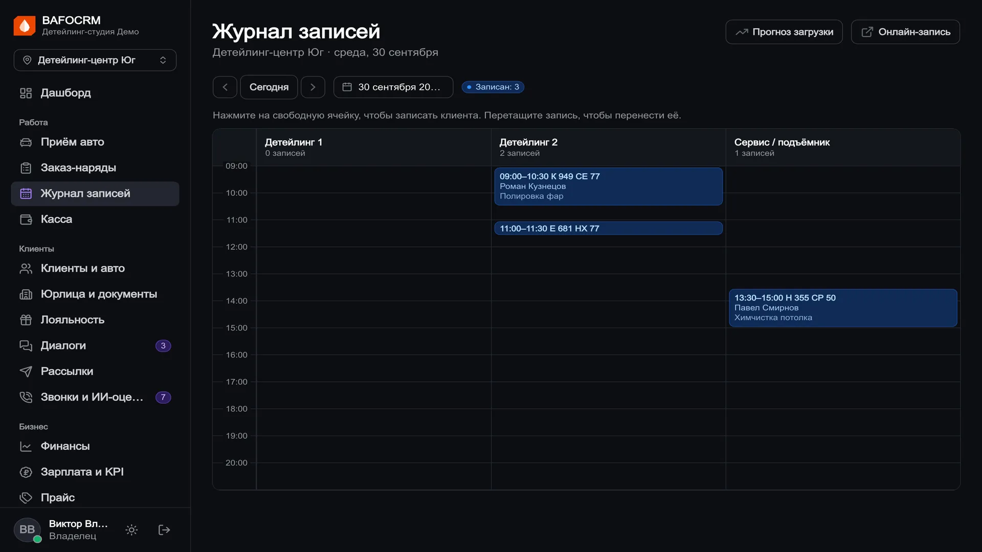 Журнал записей по боксам детейлинга